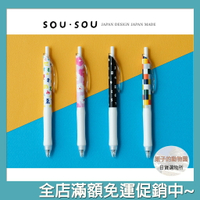 SOU SOU sousou × KOKUYO CHINA 圓珠筆 按壓式 筆尖0.5mm 黑色 日本製 書寫滑順流暢 日本直送 現貨 預購代購