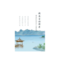 新意古詩開卷