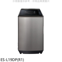 聲寶【ES-L19DPS(S1)】19公斤變頻洗衣機(含標準安裝)