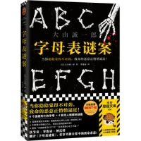 Alphabet Mystery Oyama Seiichiro Brain-burning Inversion Reasoning Suspense Book Mystery Novel