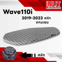 เบาะเวฟ110i ปาดบาง ทรงเชง ปี2019-2023 มอเตอร์ไซค์ Motorcycle