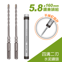 5.8x160mm 四溝免出力不掉釘鑽鎖組 鑽掛鎖組 鑽鎖組 鑽孔鎖螺絲兩用工具