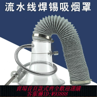 出風罩 商用透明吸煙罩喇叭口流水線焊接吸氣罩萬向吸風罩吸煙管