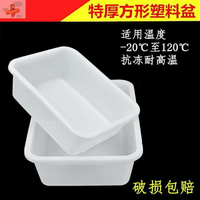 加厚白色塑料盆子長方形大水盆冷凍盆冰盆養龜盆洗菜洗碗盆收納盆