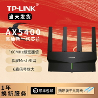 發順豐 TP-LINK無線路由器AX5400全千兆高速網絡WiFi6全屋覆蓋mesh千兆端口家用穿墻王大戶型XDR5410易展