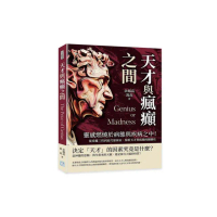 天才與瘋癲之間：靈感燃燒於病態與疾病之中！從希臘三哲到近代藝術家 解析天才與病態的關聯性