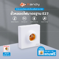 RANDY ขั้วหลอดไฟE27 250V~ ขั้วหลอดไฟE27 100W ฐานหลอดไฟE27 OFCทองแดง สำหรับติดตั้ง หลอดไฟLED หลอดประห