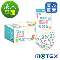 【Motex摩戴舒】 醫用口罩(未滅菌)-平面成人口罩(5片/包 ,10包/盒)-頑皮數字