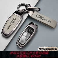 {台灣公司貨 可打統編}2025款奧迪a6l鑰匙套a6合金q8包a4l汽a3l車q5l專用a7殼q3扣q7男q2