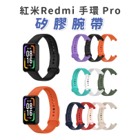 小米 紅米Redmi 手環 Pro 矽膠腕帶(矽膠腕帶 替換錶帶 紅米錶帶 小米手環 紅米手環 親膚矽膠 彩色腕帶)