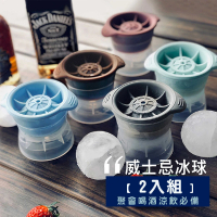 【Mega】2入組 硅膠威士忌冰球冰膜(冰塊模具 球型製冰盒 冰塊盒)
