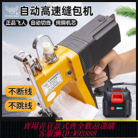 【1610人好評】飛人封包機封口機編織袋米袋飼料袋小型電動高速充電打包機無線
