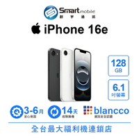 Apple iPhone 16e 128GB 6.1吋 (5G)【創宇通訊│福利品】