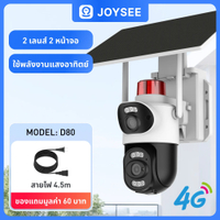 JOYSEE กล้องวงจรปิด D80-4G SIM โซล่าเซลล์ แบตเตอรี่พลังงานแสงอาทิตย์ หมุนติดตามอัตโนมัติ 2 เลนส์ 2 ภ