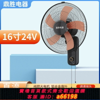 【台灣公司 可開發票】24V壁扇 24伏壁掛扇 電瓶電池太陽能光伏墻扇 24V直流低壓掛壁扇