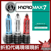 一年保修 原廠正品 送潤滑液 情趣用品 英國BATHMATE HYDROMAX7 水幫浦訓練器 藍色/透明/紅色 陰莖訓練器