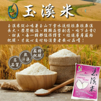 【玉溪米】花蓮白玉山下的雪水灌溉之玉溪米4kg-包(台梗2號/真空包裝)