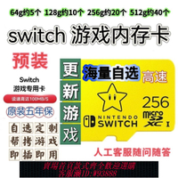 燒錄卡 【99%好評率】ns switch游戲內存卡自選游戲考滿 TF卡XCI 存儲SD卡 支持燒錄卡
