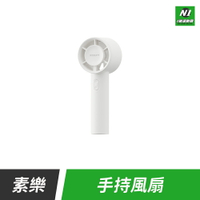 小米有品  素樂 手持小風扇 風扇 手持 桌面  風扇 小風扇 充電式 USB風扇