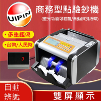 UIPIN 台幣/人民幣商務型點驗鈔機 U-858Ⅱ