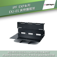 【MRK】IPF 日系品牌 EXP系列 EXJ-01 貨物擴展架 Jimny 專用 增加使用空間