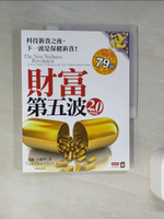 【書寶二手書T1／財經企管_QDM】財富第五波2.0加強版_保羅‧皮爾澤