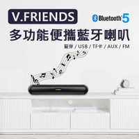 VIVO 原廠多功能便攜藍牙喇叭 V.Friends 長型喇叭 藍芽喇叭 VF-A7 音響