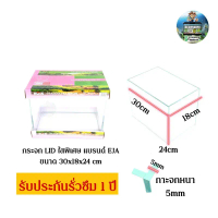 ตู้กระจกLIDใสพิเศษขนาด 30x18x24cmแบรนด์EJA