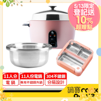 【CookPower 鍋寶】萬用316分離式電鍋-11人份-超值組 (兩色任選)