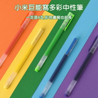 小米 巨能寫多彩 中性筆 5支裝 簽字筆 五色 0.5mm 原子筆 小米多彩筆 小米筆 筆 小米中性筆 米家簽字筆