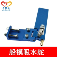 【優選百貨】吸水舵 電船 甲醇船用吸水方向舵 75/95mm 帶吸水裝置CNC金屬船舵[DIY]