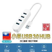 小米 USB 3.0 HUB【台灣小米公司貨】聯強維修保固 集線器 USB擴充 筆電USB 外接USB槽【樂天APP下單最高20%點數回饋】