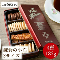 鎌倉特產 有明 鎌倉LES ANGES 鎌倉小石餅乾 特產 伴手禮 菓子 點心 洋菓子 餅乾 綜合 禮品 禮物 日本必買 | 日本樂天熱銷