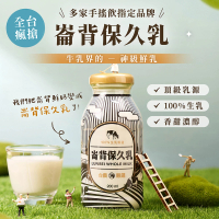 【雲林崙背】原味保久乳玻璃瓶200mlx24入/箱(100%生乳使用)