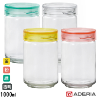 ADERIA 日本進口抗菌密封寬口玻璃罐1000ml(4色)