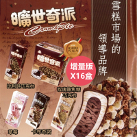 杜老爺 曠世奇派大雪糕冰淇淋-增量版X16支-盒(比利時巧克力/卡布奇諾/草莓/玫瑰鹽焦糖巧克力)