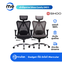 Local warranty sihoo comfy ergonomic chair Basic (M57)