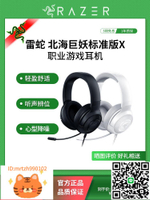 正品雷蛇 北海巨妖標準版x 3.5mm頭戴式游戲電競耳機黑白環繞音效-淘淘屋