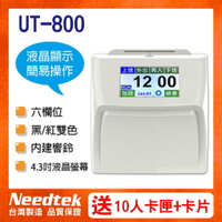 Needtek UT-800 六欄位全中文觸控電子式打卡鐘