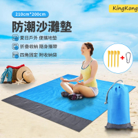 【kingkong】210cm*200cm加大防水防潮野餐墊 沙灘墊(攜帶型摺疊海灘墊)