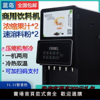 全自動奶茶機飲料一體機速溶咖啡機豆漿機冷熱商用自助濃縮果汁機