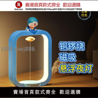 【公司貨優質服務】ROCK哆啦A夢銅鑼燒磁吸懸浮平衡智能小夜燈創意睡眠臥室床頭臺燈