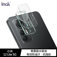 【IMAK】小米 12 Lite 5G 鏡頭玻璃貼