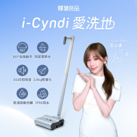 輝葉良品 i-Cyndi愛洗地洗地機  HYG-ZA01