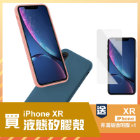 iPhone XR 6.1吋 液態矽膠手機保護殼(iPhoneXR手機殼 XR保護殼)