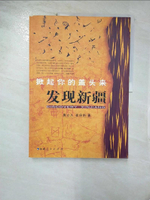 【書寶二手書T6／地理_FNR】發現新疆_簡體_唐立久