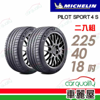 Michelin 米其林 輪胎米其林PS4S-2254018吋 92Y_二入組_225/40/18(車麗屋)