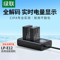 綠聯相機電池lp-e12適用于佳能EOS M50 M200 M100 100D SX70hs M10 M2 M kissx7 x7 微單雙口充電器套裝配件