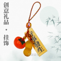 新中式藝術創意禮品好事發生柿子花生掛飾家居包包可愛樹脂裝飾品