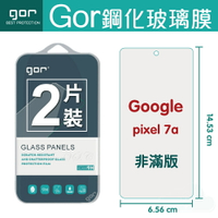 GOR 9H Google Pixel 7a 鋼化 玻璃 保護貼 全透明非滿版 兩片裝【全館滿299免運費】